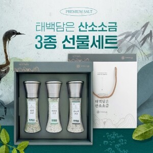 태백담은 산소소금 그라인더 3종세트